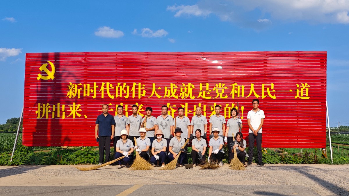 助力鄉村人居環境，共同營造美麗鄉村！